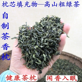 装枕头填充物茶叶绿茶护颈椎纯草本助睡眠失眠枕芯花草保健枕头