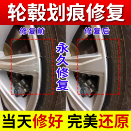 汽车轮毂修复剐蹭刮痕修补拉丝铝合金钢圈轮胎划痕补漆笔翻新神器