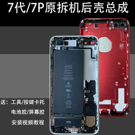 适用于苹果7puls拆机后壳iPhone7中框底壳7p后盖总成