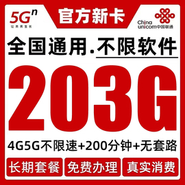 联通流量卡手机电话卡无线限流量卡通用5g大王卡纯流量上网卡