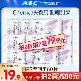 ABC夜用420mm加长立围防侧漏棉柔姨妈巾10包整箱