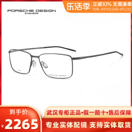 porschedesign保时捷超轻纯钛近视，眼镜框男商务黑框眼镜架8364