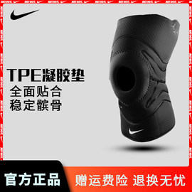 nike耐克开放式护膝男篮球羽毛球，登山跑步专业膝关节，护具膝盖护套