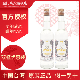 2瓶装金门高粱酒58度600ml 白金龙纯粮食白酒礼盒装配袋