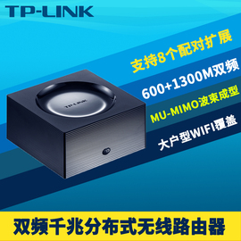 tp-linktl-wdr7650千兆易展版ac1900双频无线路由器，模块千兆端口高速家用wifi，穿墙分布式智能大功率行为管理