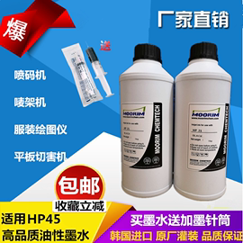 适用惠普hp45墨盒加墨服装绘图仪，cad唛架机打印机连供45油性墨水