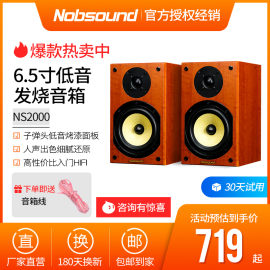 nobsound诺普声ns-2000书架音箱，6.5寸低音hifi发烧家用无源音响