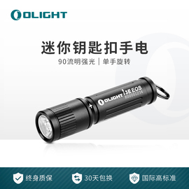 OLIGHT傲雷i3E 铝合金迷你小电筒随身钥匙扣手电筒