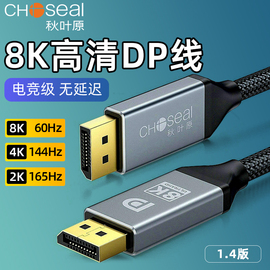 秋叶原dp线1.4版144hz240显示器，高清8k电脑显卡displayport连接线