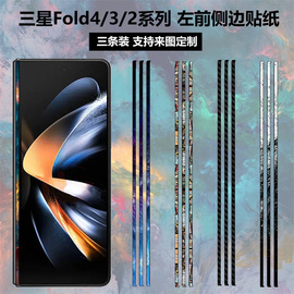 适用于三星Z Fold4/3/2前屏左侧膜正面屏左边框贴纸fold3前屏左边贴W22贴膜W23左贴小屏左边保护膜W21彩膜