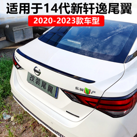 2020-2024款14代轩逸尾翼轩逸改装专用免打孔烤漆卧式压尾翼