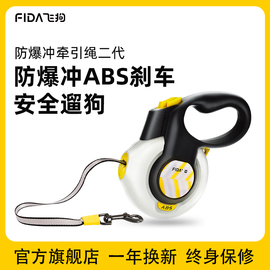 Fida菲达飞狗第二代自动防爆冲宠物伸缩牵引绳暴冲遛狗柯基边牧犬