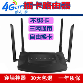 全网通4g插卡无线路由器wifi三网通用上网卡，电信联通手机sim卡转有线宽带，家用电脑车载网络移动3g随身wi-fi