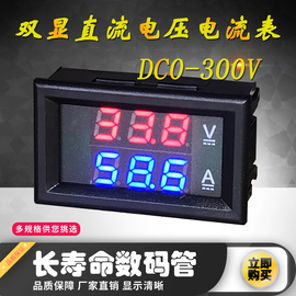 数字显示直流电压电流表双显电压表电流表DC0-300V1A10A50A100A