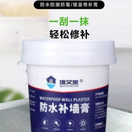 防水补墙膏墙面修补翻新白色家用腻子墙体防潮防霉乳胶漆修复神器