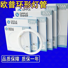 opple欧普环形灯管t528w32w40w四针节能三基色，吸顶灯圆形yh22rr16