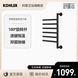 科勒卫浴智能电热毛巾架 家用浴室置物架浴巾加热恒温烘干35637T