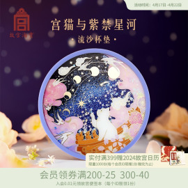 故宫文创宫猫观星流沙硅胶杯垫隔热垫防滑卡通可爱生日礼物女