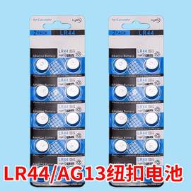 LR44纽扣电池1.5V小玩具电子手表计算器遥控器卡尺TDS笔AG13通用