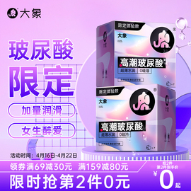 大象安全套女生玻，尿酸避孕套超薄003裸入情趣，颗粒byt