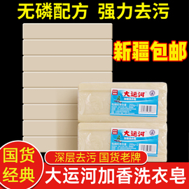 新疆大运河老肥皂洗衣皂实惠装留香皂洗衣服白鞋子内裤内衣皂