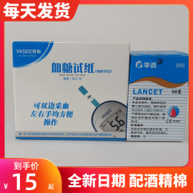 雅思血糖试片gls-76试纸，glm-76血糖分析仪试条送针头，雅斯76测试条