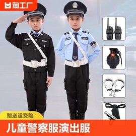 儿童警察服演出服警服，小交警官儿童节服装，男童军装套装特种兵表演