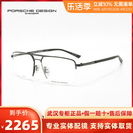 porschedesign保时捷镜框男款日本双梁半框钛材近视眼镜架p8398