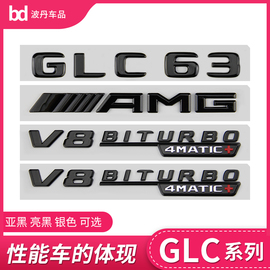 适用奔驰车标尾标，glc300l字标glc260l标贴，改装glc4363samg后标志