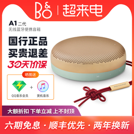 B&O Beosound A1 2nd Gen二代无线蓝牙音箱便携式户外bo音响防水