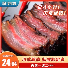 四川正宗腊肉特产农家自制烟熏，老咸肉五花肉5斤装非湖南香味腊肠