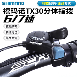 shimano禧玛诺TX30山地车自行车变速器指拨6/7速18速21速调速配件