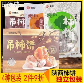 陕西富平降霜柿饼临潼火晶柿饼陕西西安特产零食小吃果干自制