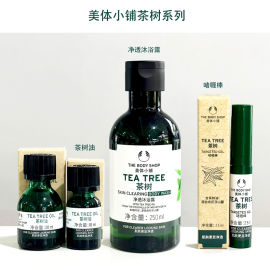 TheBodyShop美体小铺茶树净透沐浴露茶树油啫喱棒肌肤更显净透