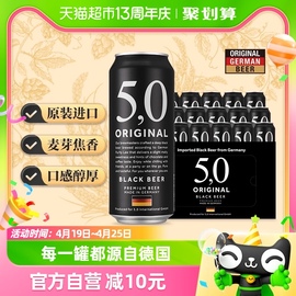 进口德国5 0黑啤进口啤酒整箱装礼盒德啤精酿500ml*24听