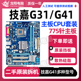 技嘉ga-g41mt-s2ptd3pes2lg31775ddr2ddr3四核主板cpu套装