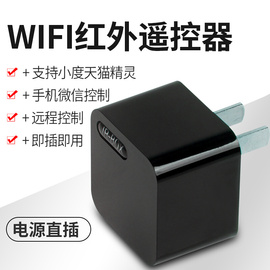 wifi手机远程控制器家电空调，红外遥控器小爱精灵智能音箱语音