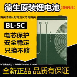 大容量BL-5C诺基亚手机锂电池收音机插卡小音箱响点菜宝BL5C电板