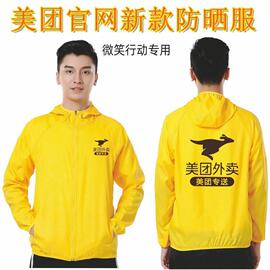 美团外卖骑手冲锋衣工作衣服秋装马甲防嗮衣服装短袖冬装骑手装备