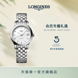 longines浪琴军旗，系列女士机械表瑞士手表，女腕表