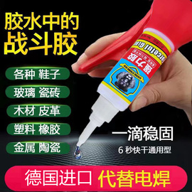 万能胶水强力焊接剂粘鞋金属铁塑料木材陶瓷专用防水高浓度电焊胶