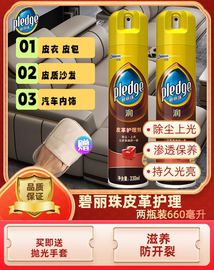 碧丽珠皮革护理剂330ml 真皮沙发保养剂 皮衣保养油上光