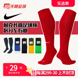 天朗足球耐克Nike运动训练比赛透气过膝长筒足球袜SX5728 PS0013