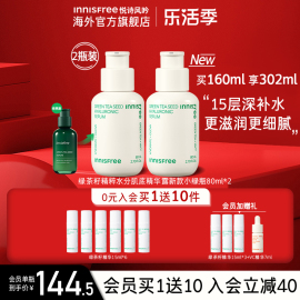 innisfree悦诗风吟绿茶籽肌底精华补水保湿新升级4代小绿瓶80ml*2