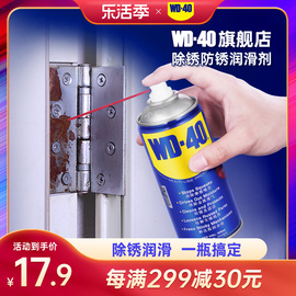 wd-40除锈去锈神器润滑剂金属强力清洗液螺丝松动wd40防锈油喷剂