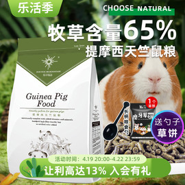 牧草物语提摩西天竺鼠粮主粮2.5kg豚鼠粮荷兰猪粮食豚鼠饲料