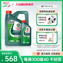 castrol嘉实多sp磁护全合成汽机油，发动机润滑油0w-205l