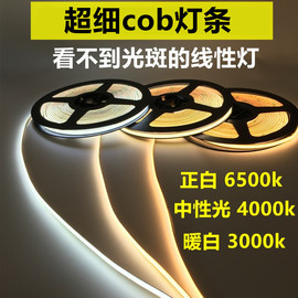 cob明装线条灯led软灯条没有光斑的超窄4mm宽细灯带白光暖白12v24