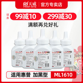 天威适用三星打印机墨粉M2070 2071 3405 4521 4321 2010 2510 ML1660 D109S 1610 4623 101S打印机墨粉