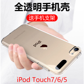 适用苹果ipodtouch7手机保护壳iphone，ipodtouch6硅胶itouch5代iphonetouch透明全包边防摔老款男保护套外壳